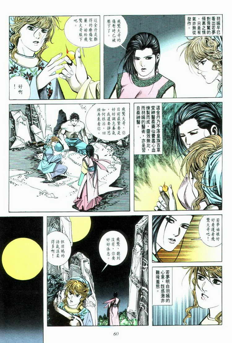 《霸刀》漫画 033集