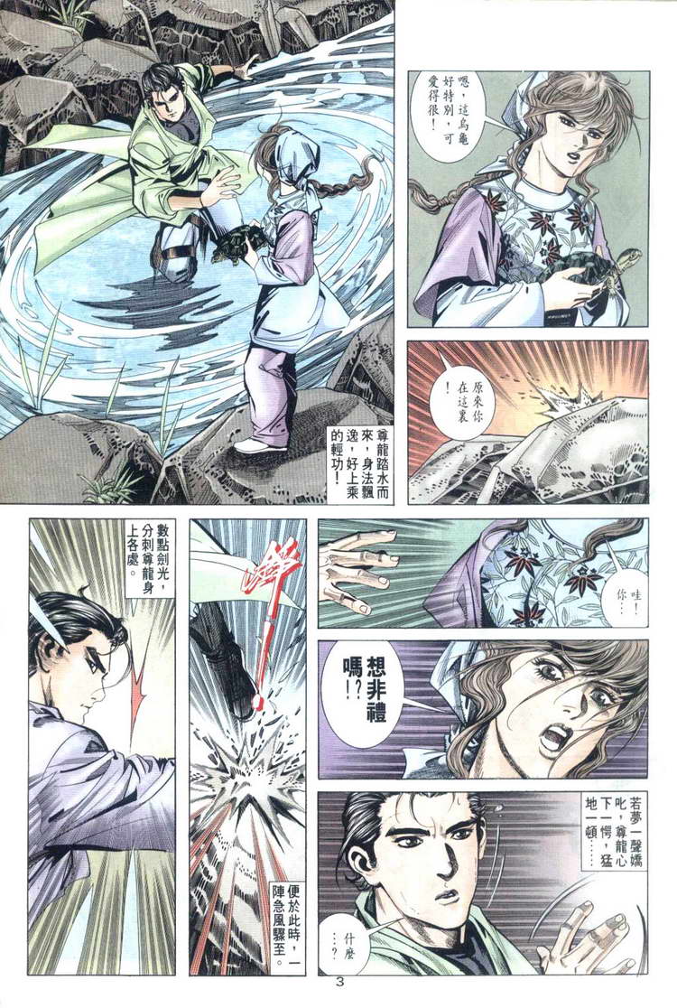 《霸刀》漫画 032集