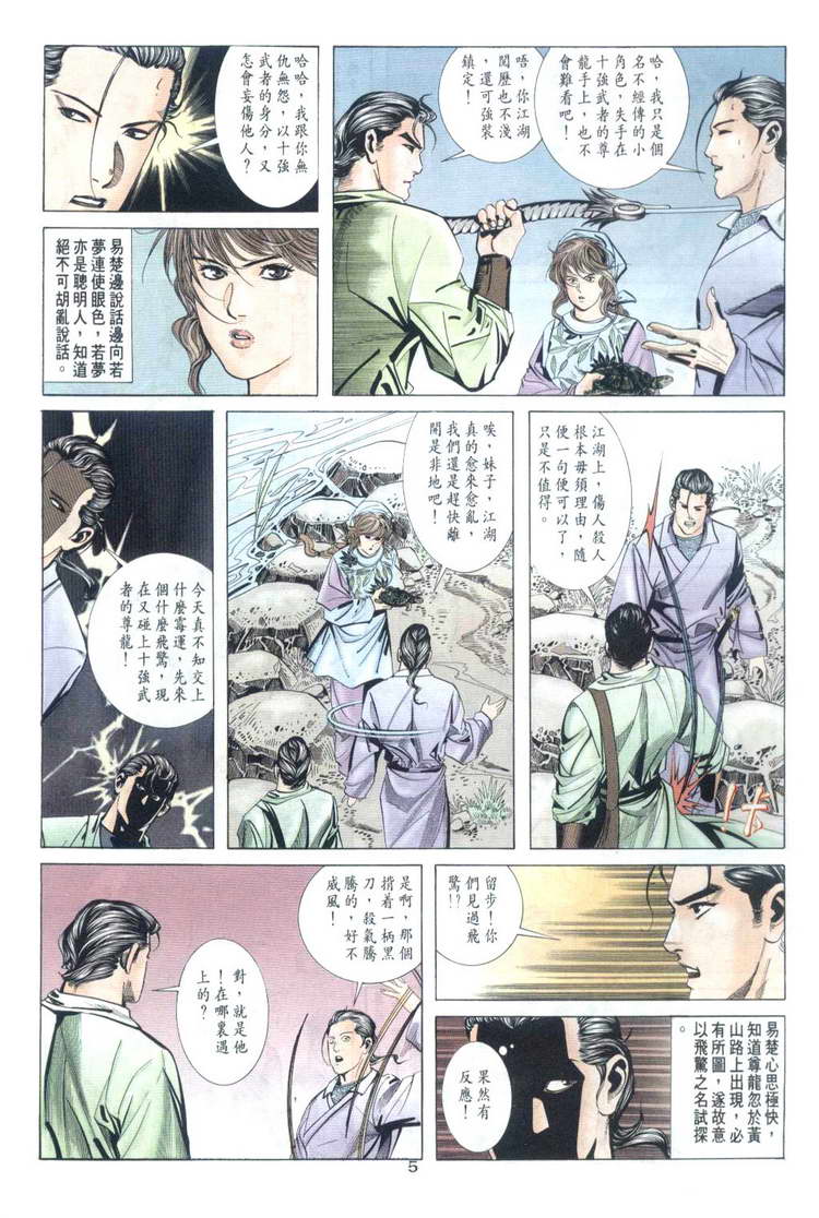 《霸刀》漫画 032集