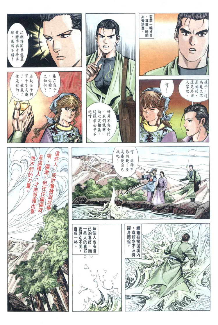 《霸刀》漫画 032集