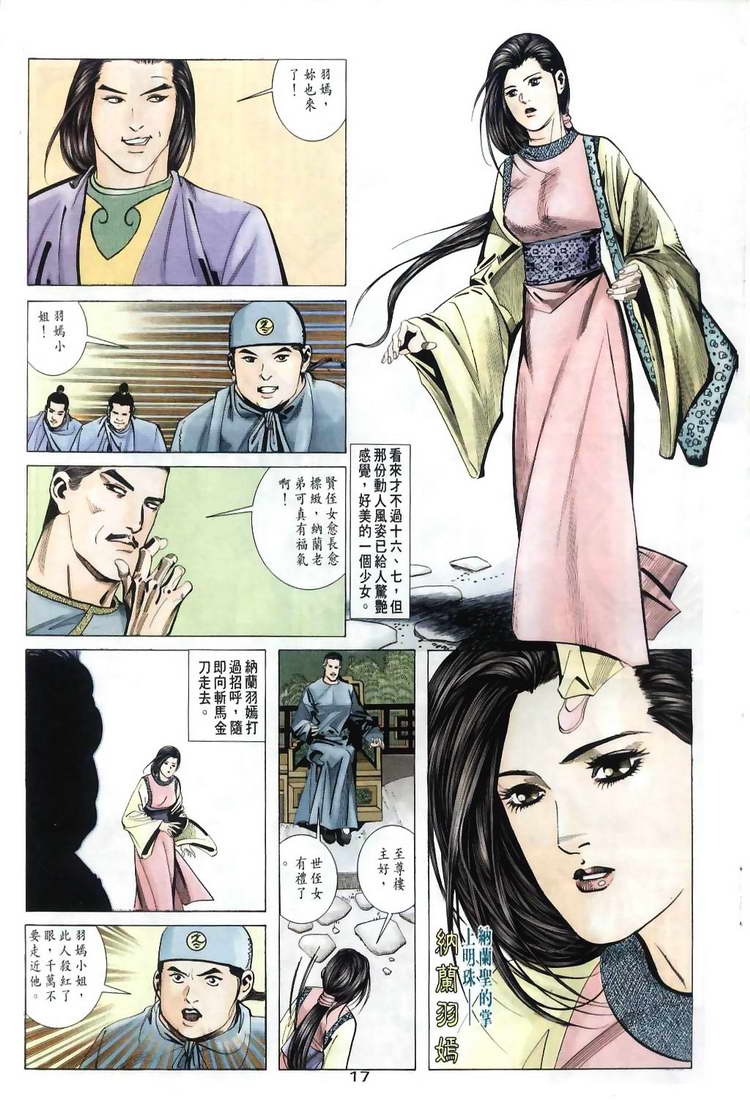 《霸刀》漫画 031集