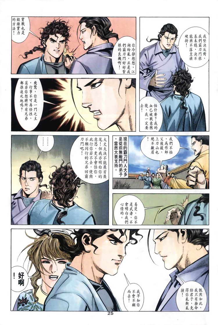 《霸刀》漫画 031集