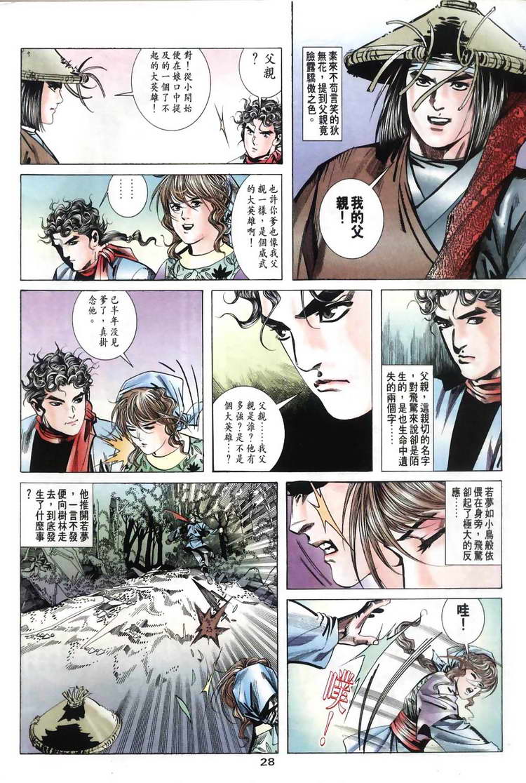 《霸刀》漫画 031集