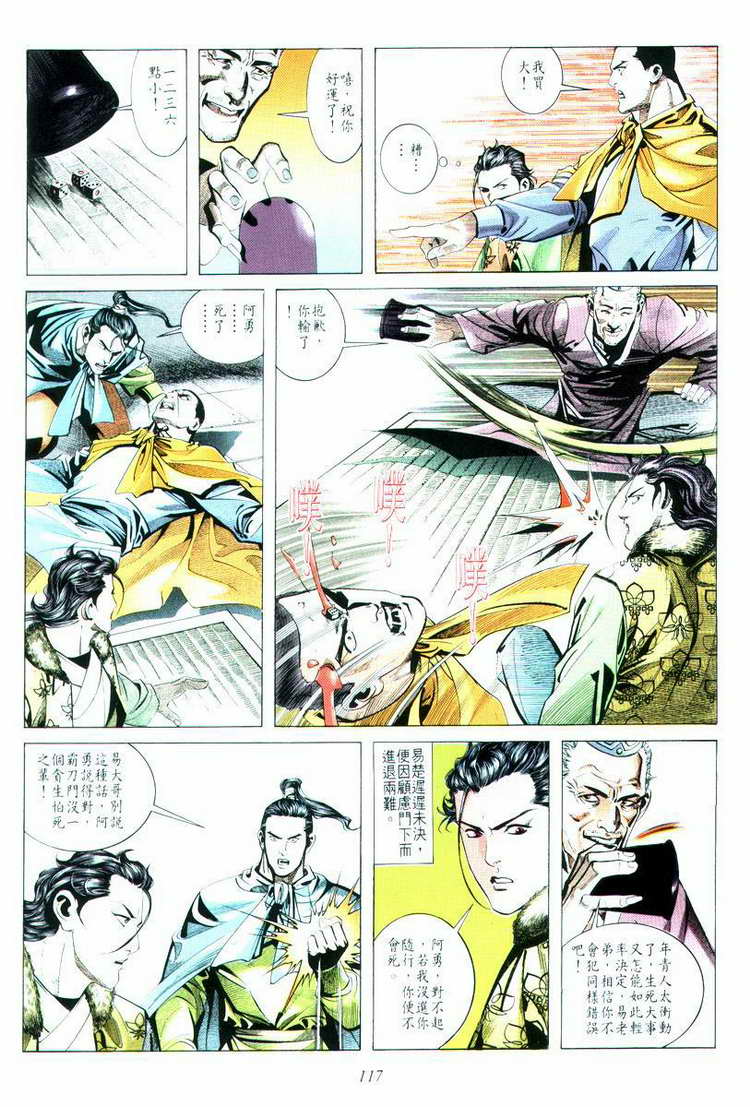 《霸刀》漫画 015集