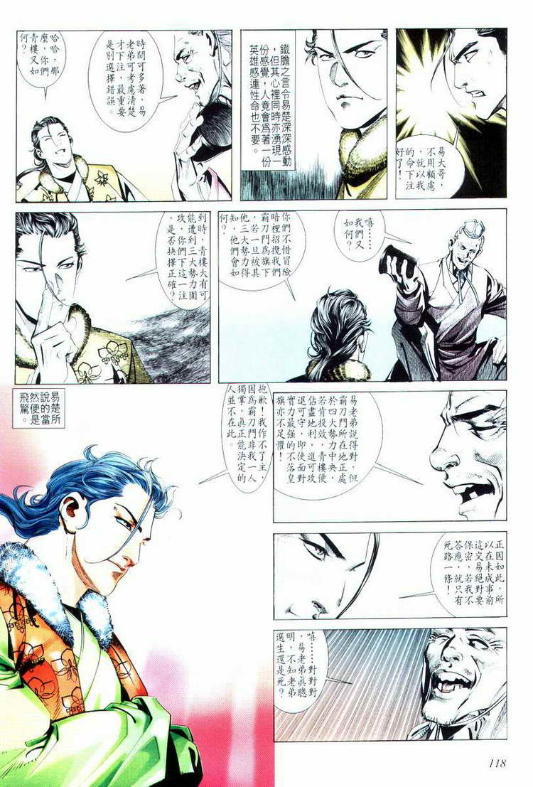 《霸刀》漫画 015集