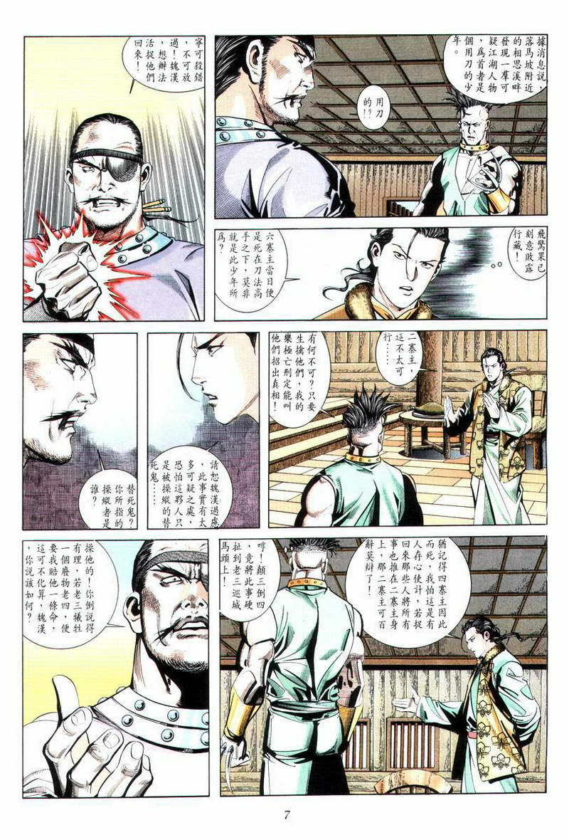 《霸刀》漫画 012集