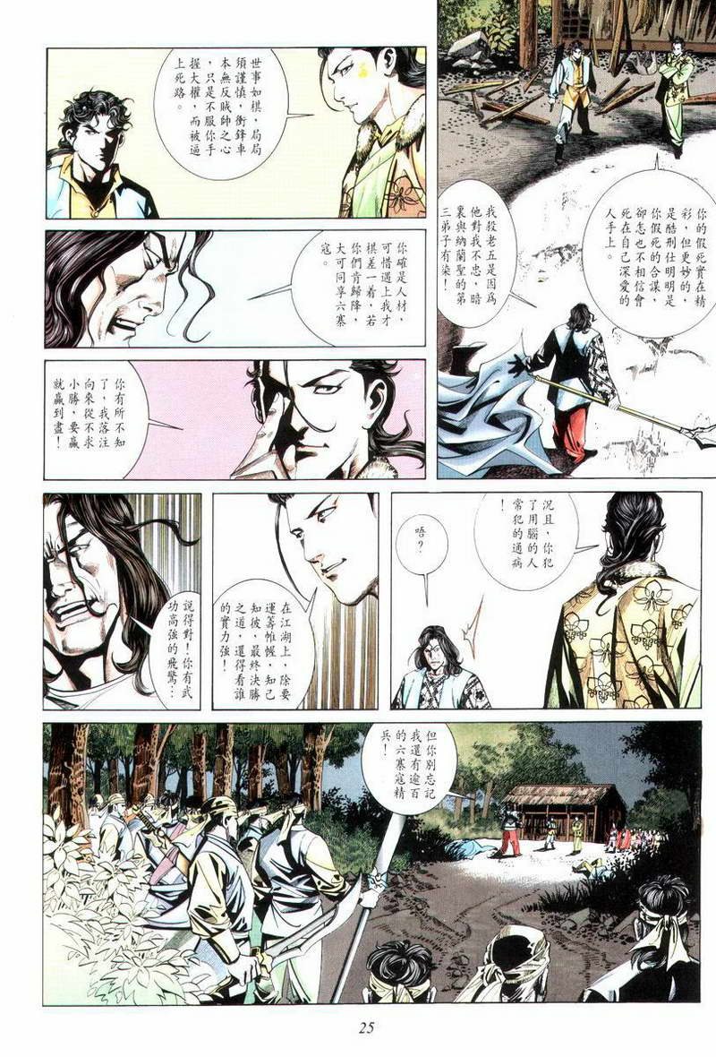 《霸刀》漫画 012集