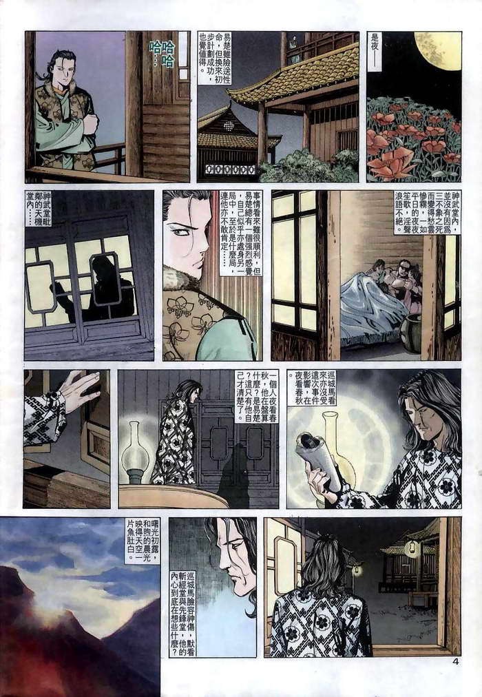 《霸刀》漫画 011集