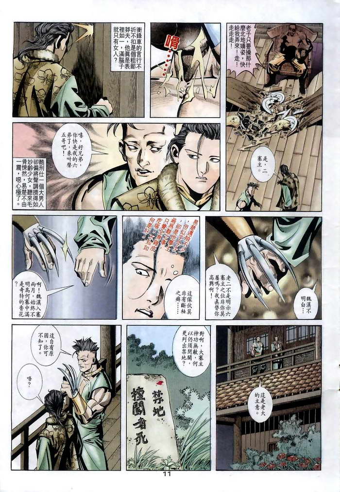 《霸刀》漫画 011集