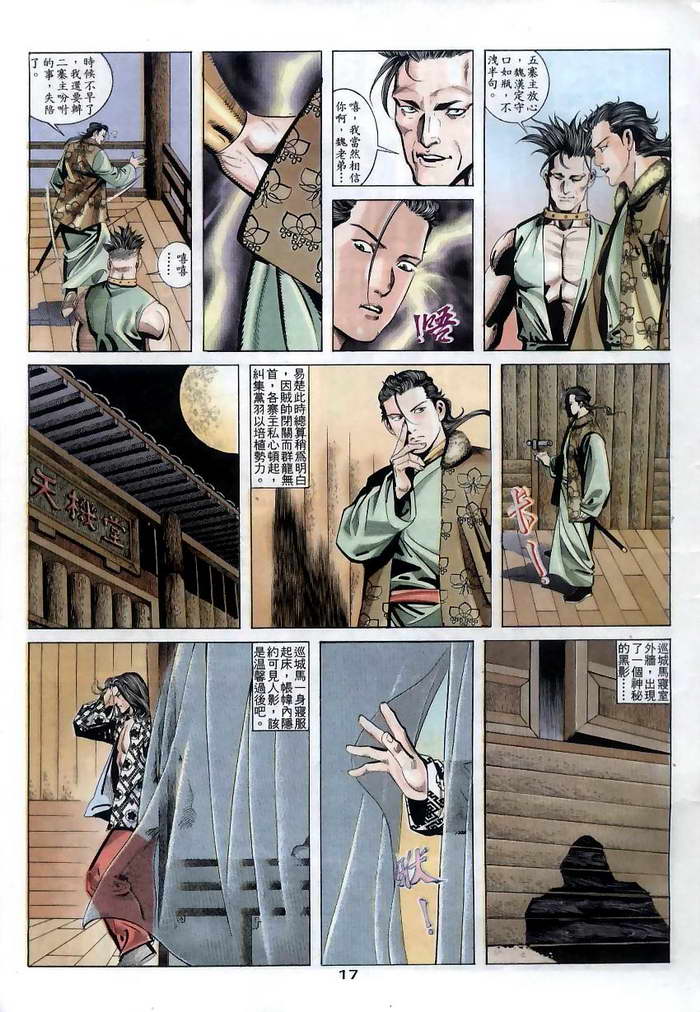 《霸刀》漫画 011集