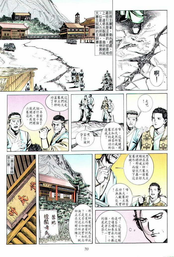 《霸刀》漫画 010集