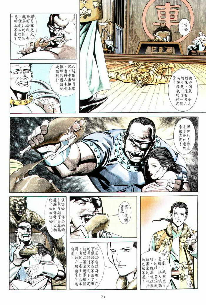 《霸刀》漫画 010集