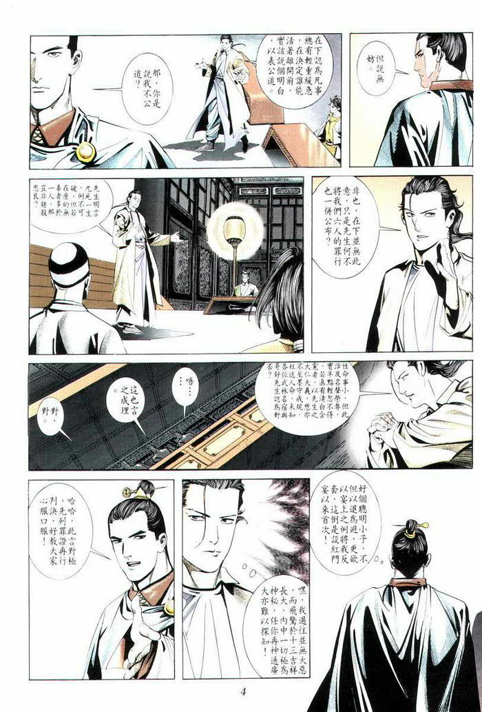 《霸刀》漫画 007集