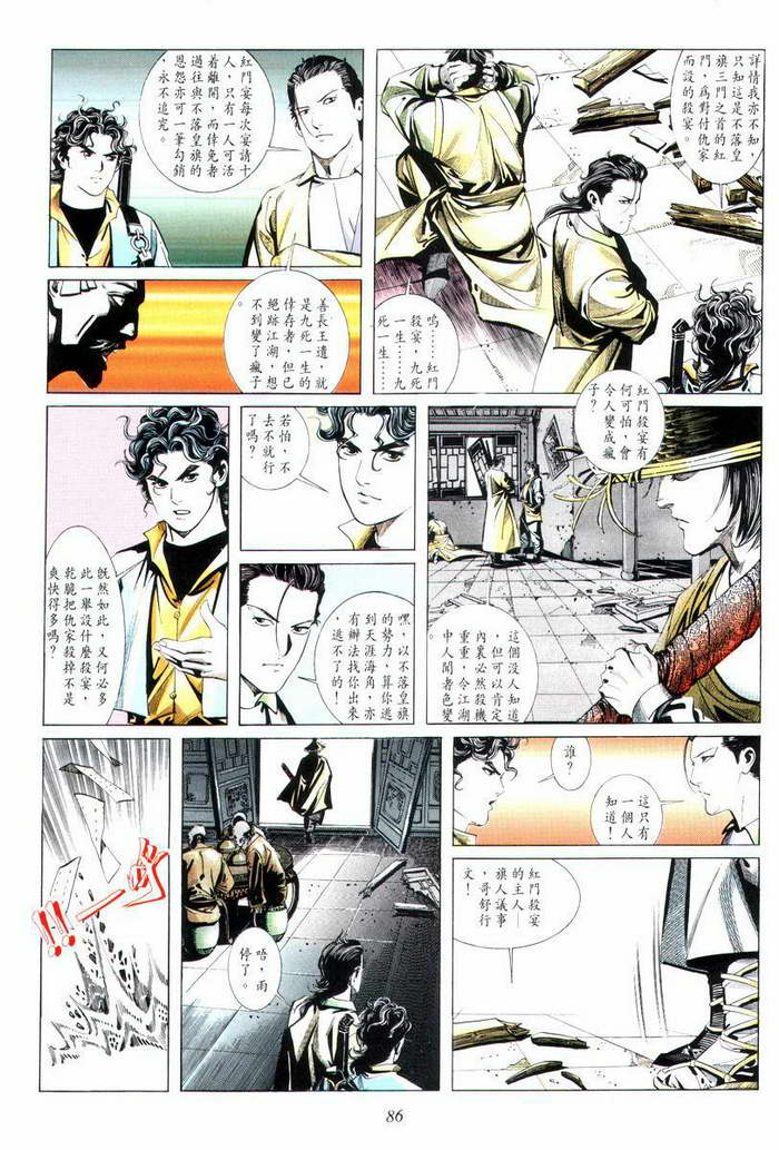 《霸刀》漫画 006集