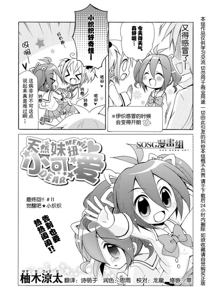 《天然妹扭小可爱》漫画 11集