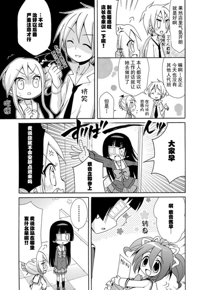 《天然妹扭小可爱》漫画 11集