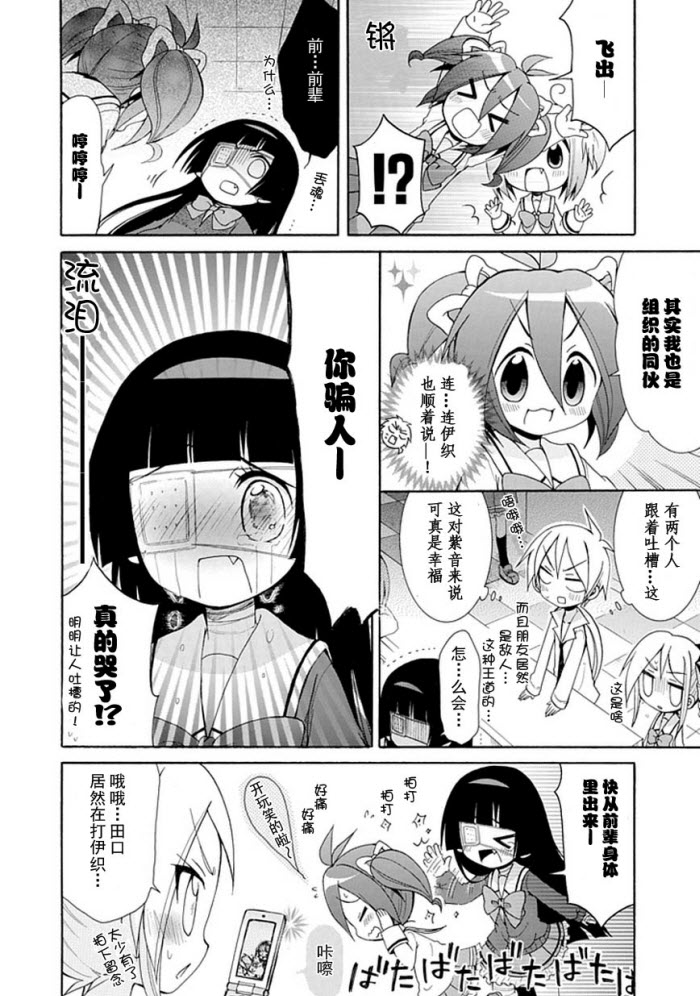 《天然妹扭小可爱》漫画 11集