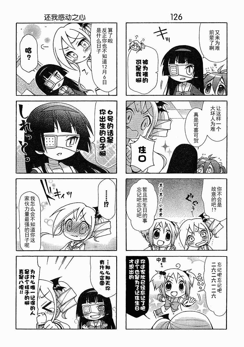 《天然妹扭小可爱》漫画 四格09