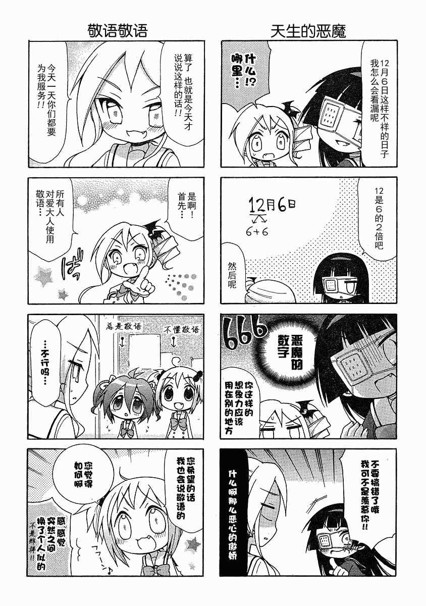 《天然妹扭小可爱》漫画 四格09