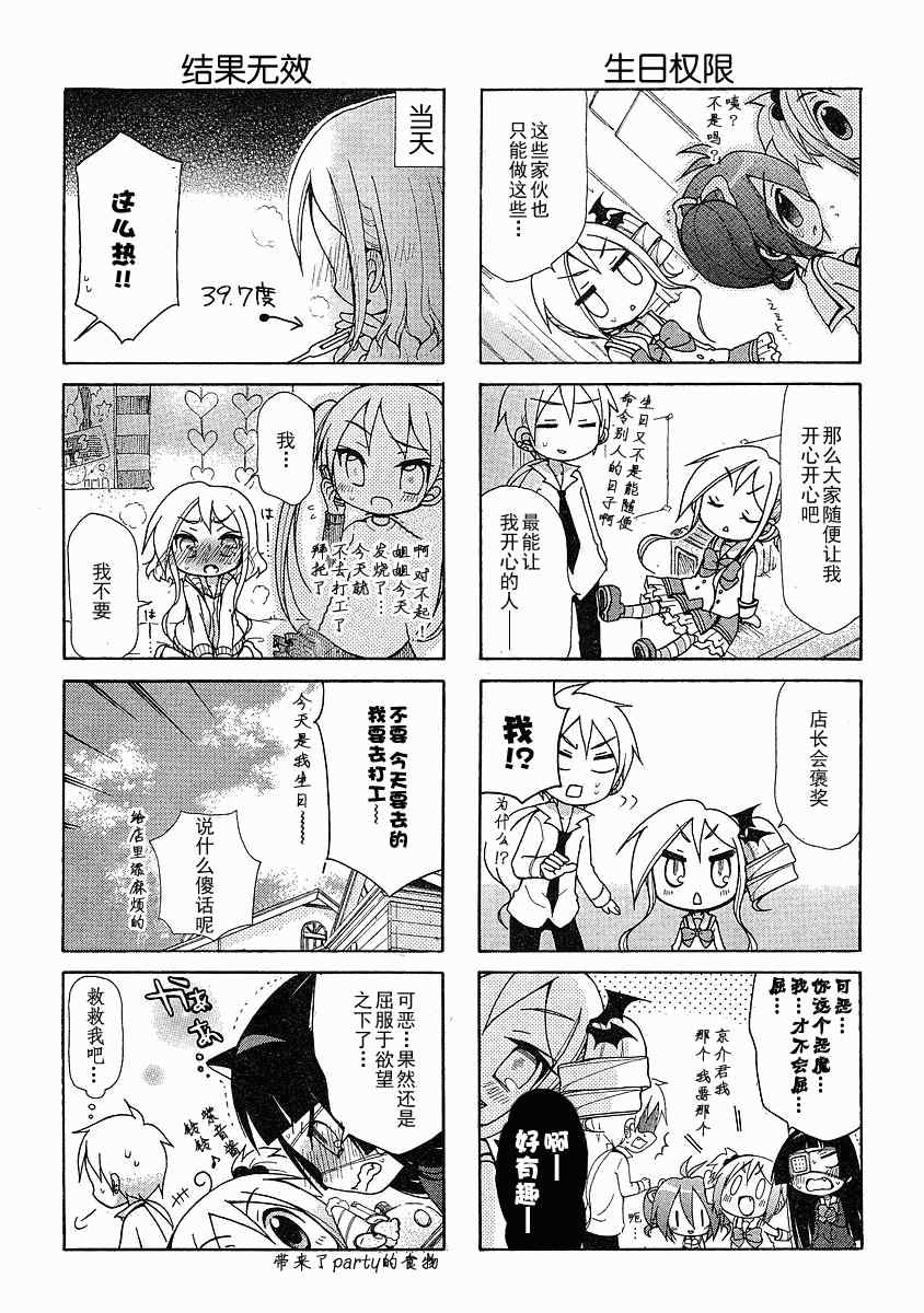 《天然妹扭小可爱》漫画 四格09