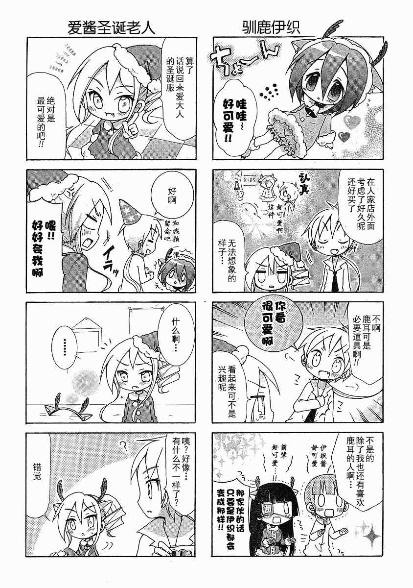 《天然妹扭小可爱》漫画 四格09