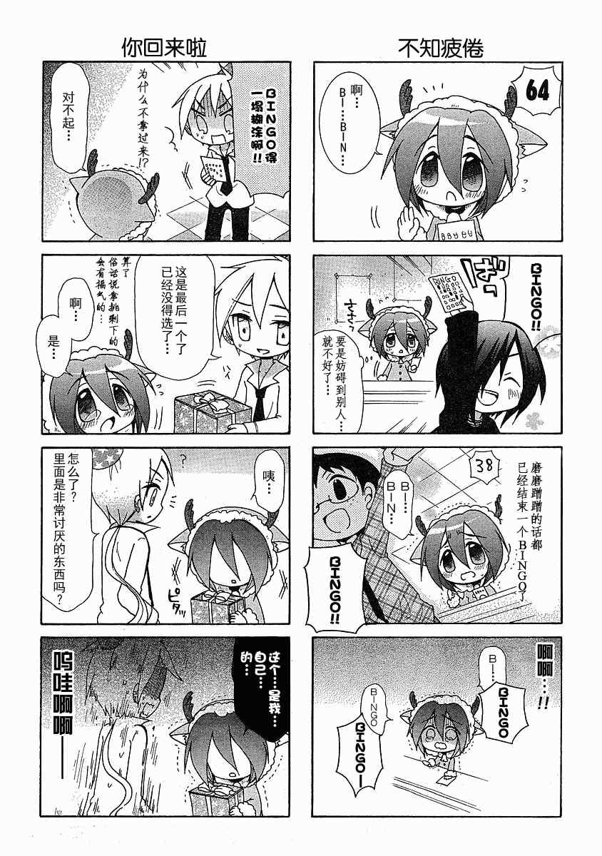 《天然妹扭小可爱》漫画 四格09