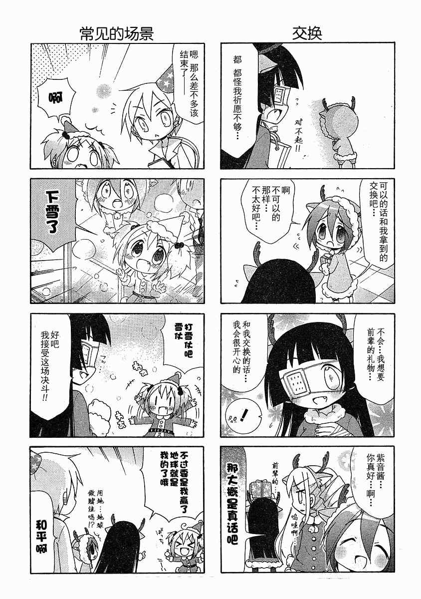 《天然妹扭小可爱》漫画 四格09