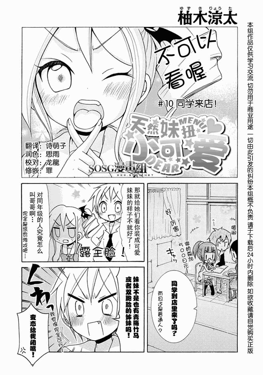 《天然妹扭小可爱》漫画 10集