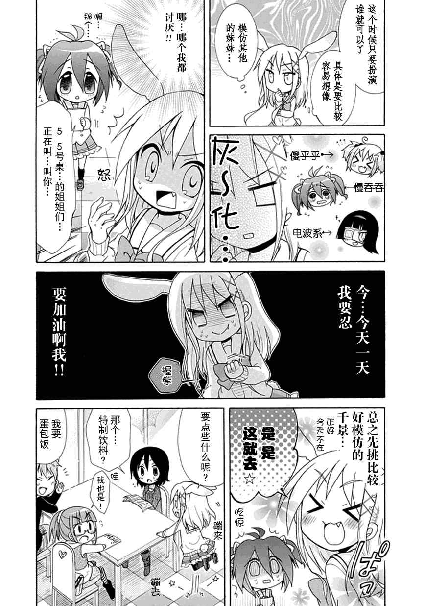 《天然妹扭小可爱》漫画 10集