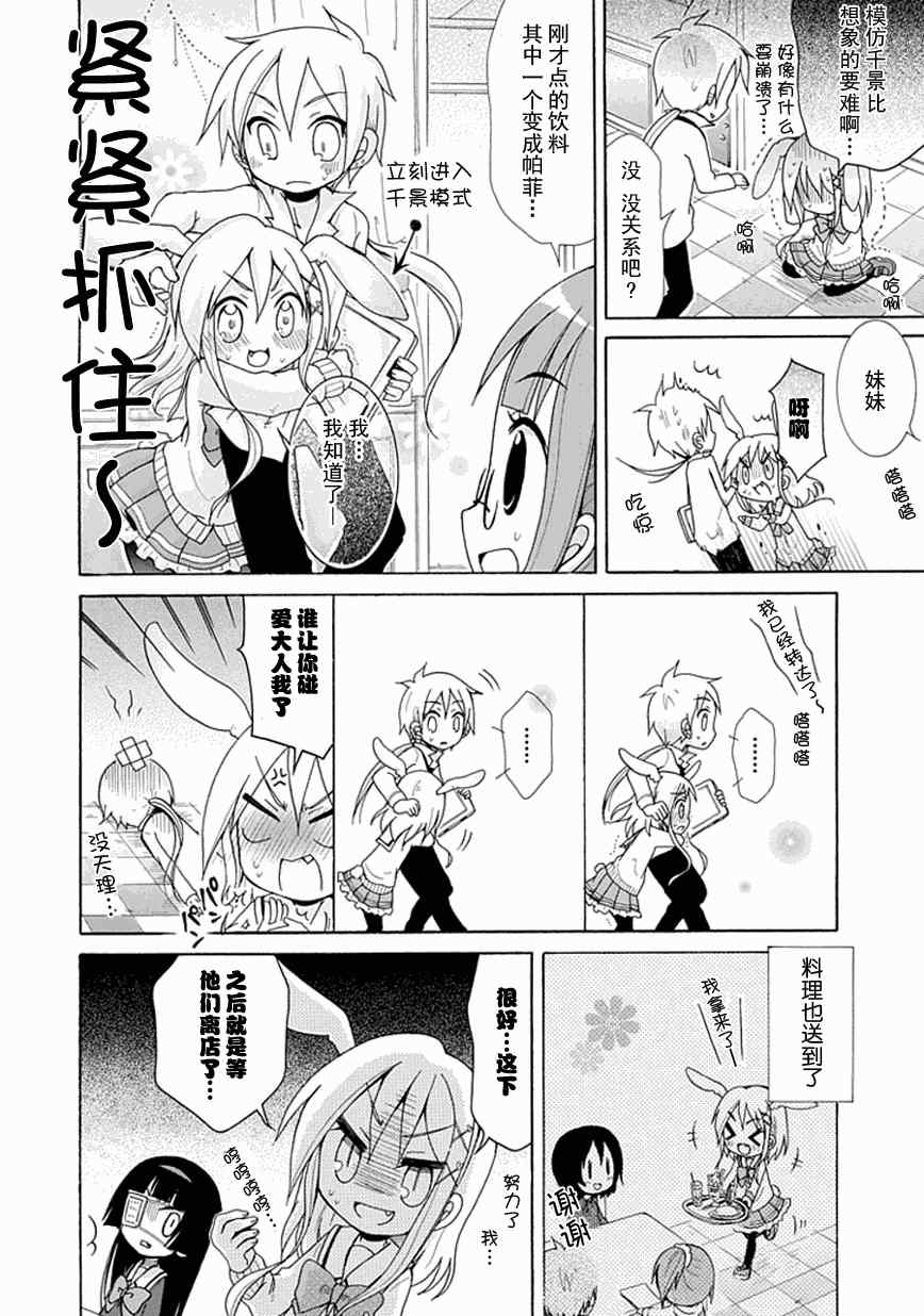 《天然妹扭小可爱》漫画 10集