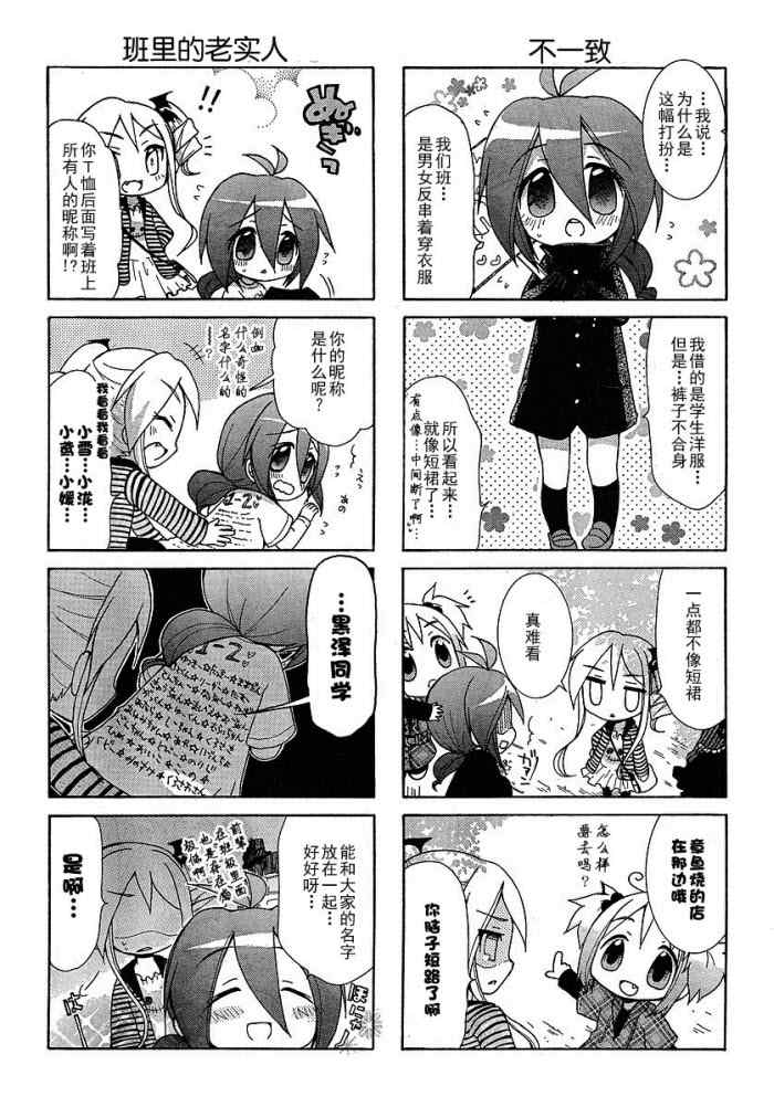 《天然妹扭小可爱》漫画 四格08