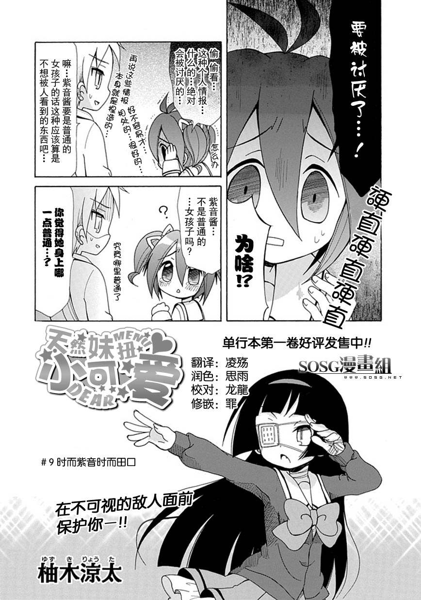 《天然妹扭小可爱》漫画 09集