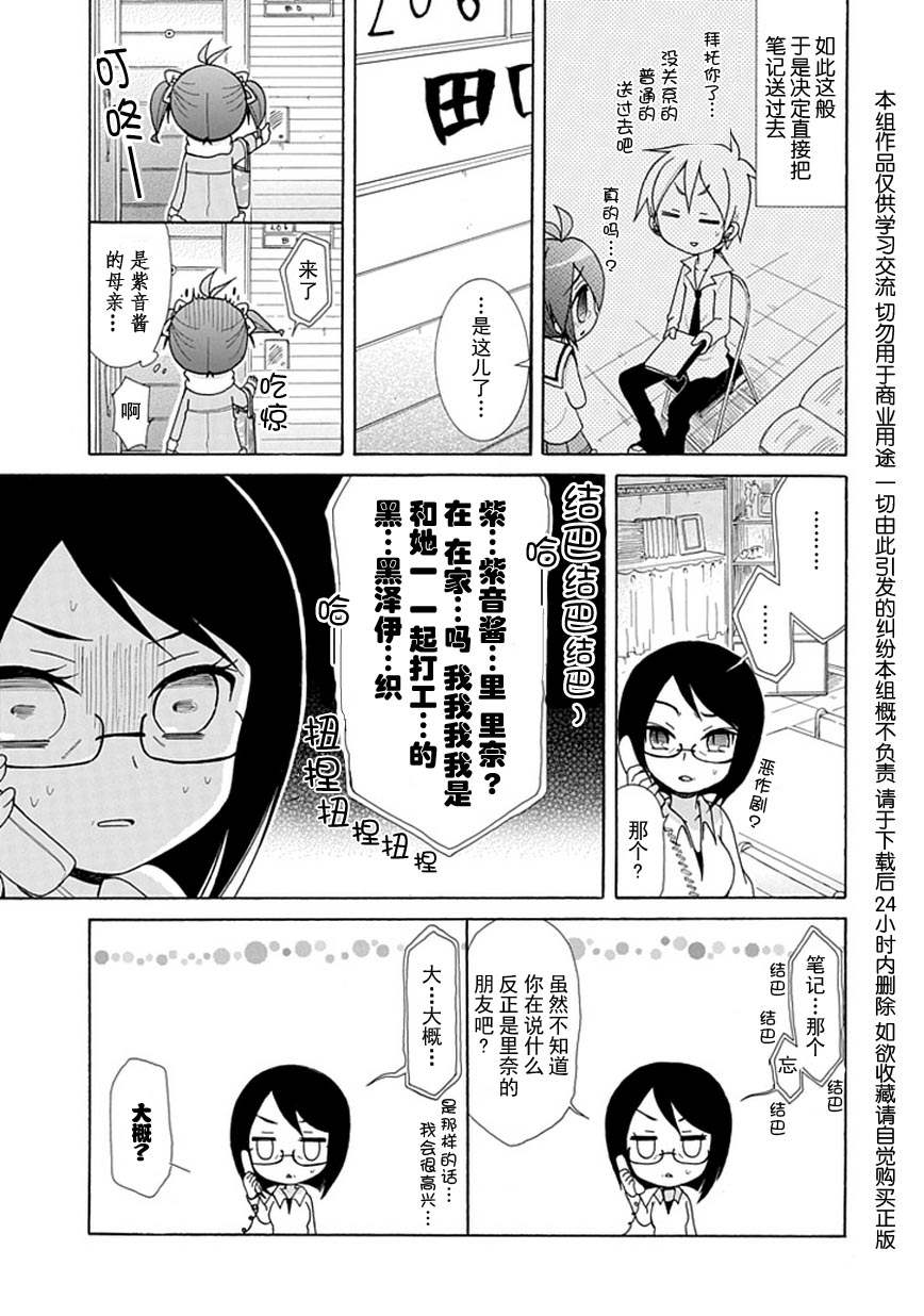 《天然妹扭小可爱》漫画 09集