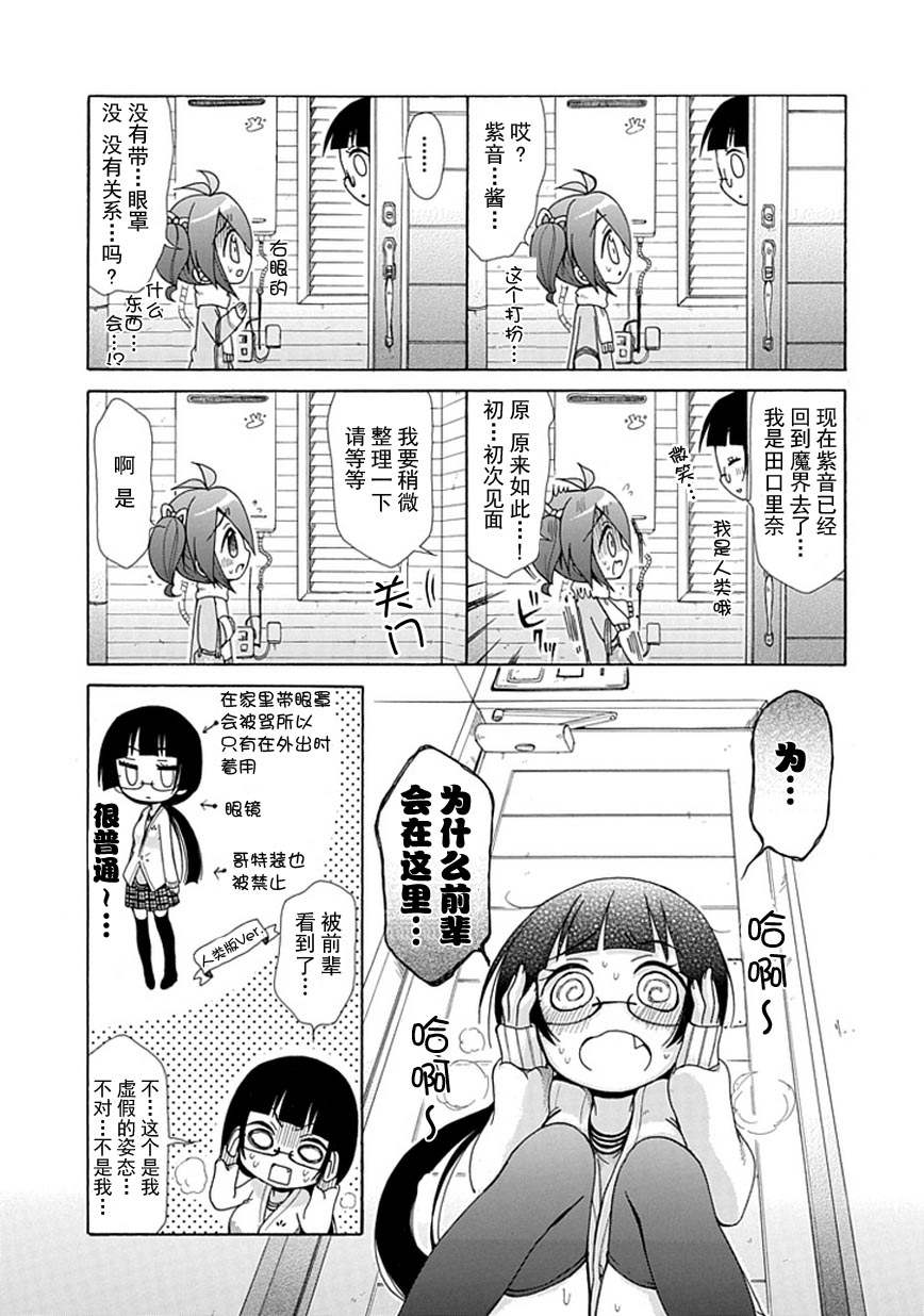 《天然妹扭小可爱》漫画 09集