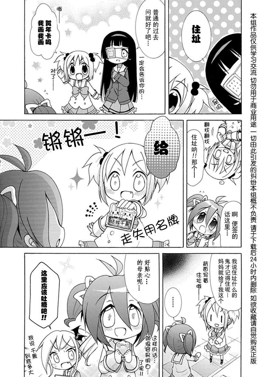 《天然妹扭小可爱》漫画 08集