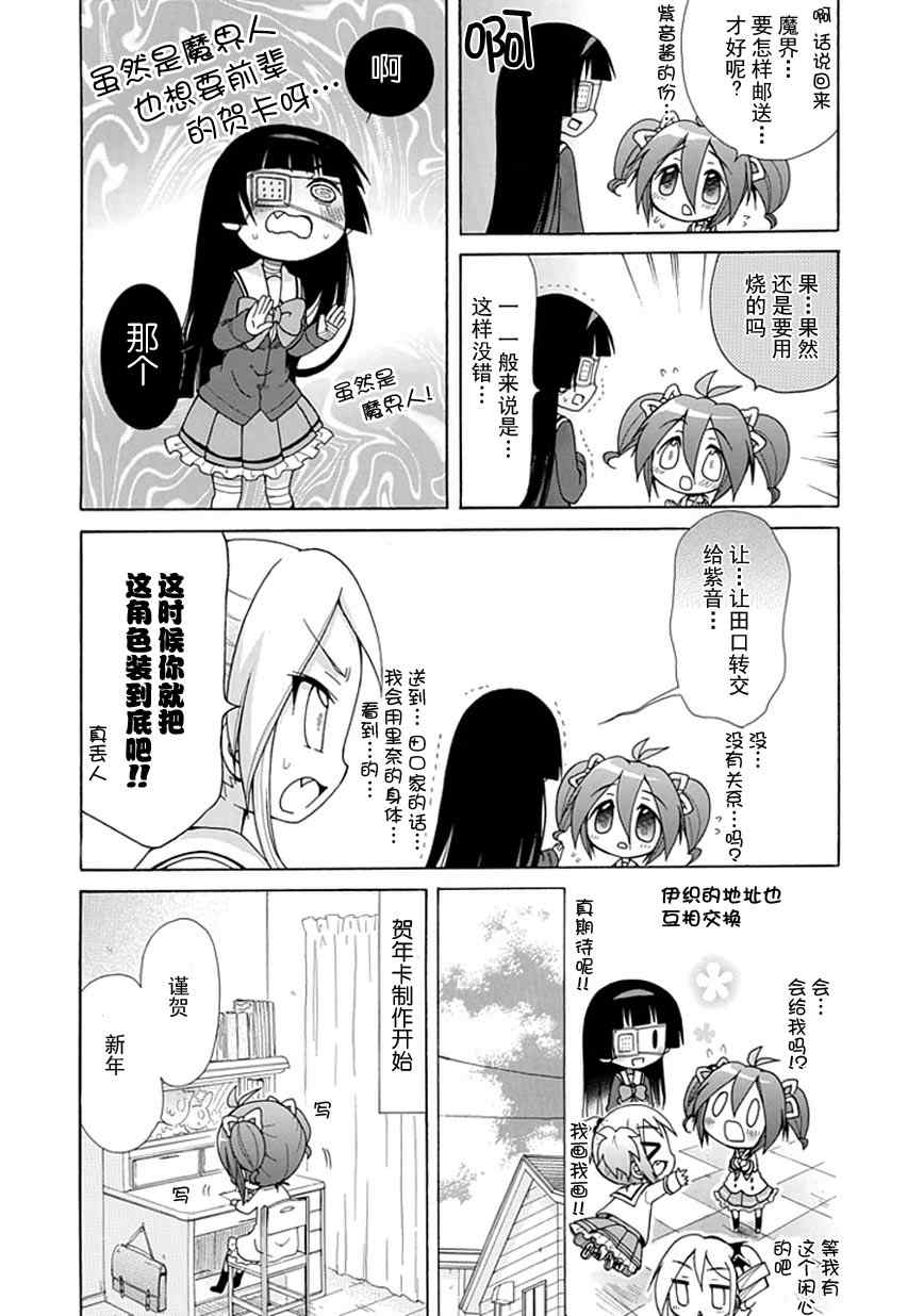 《天然妹扭小可爱》漫画 08集