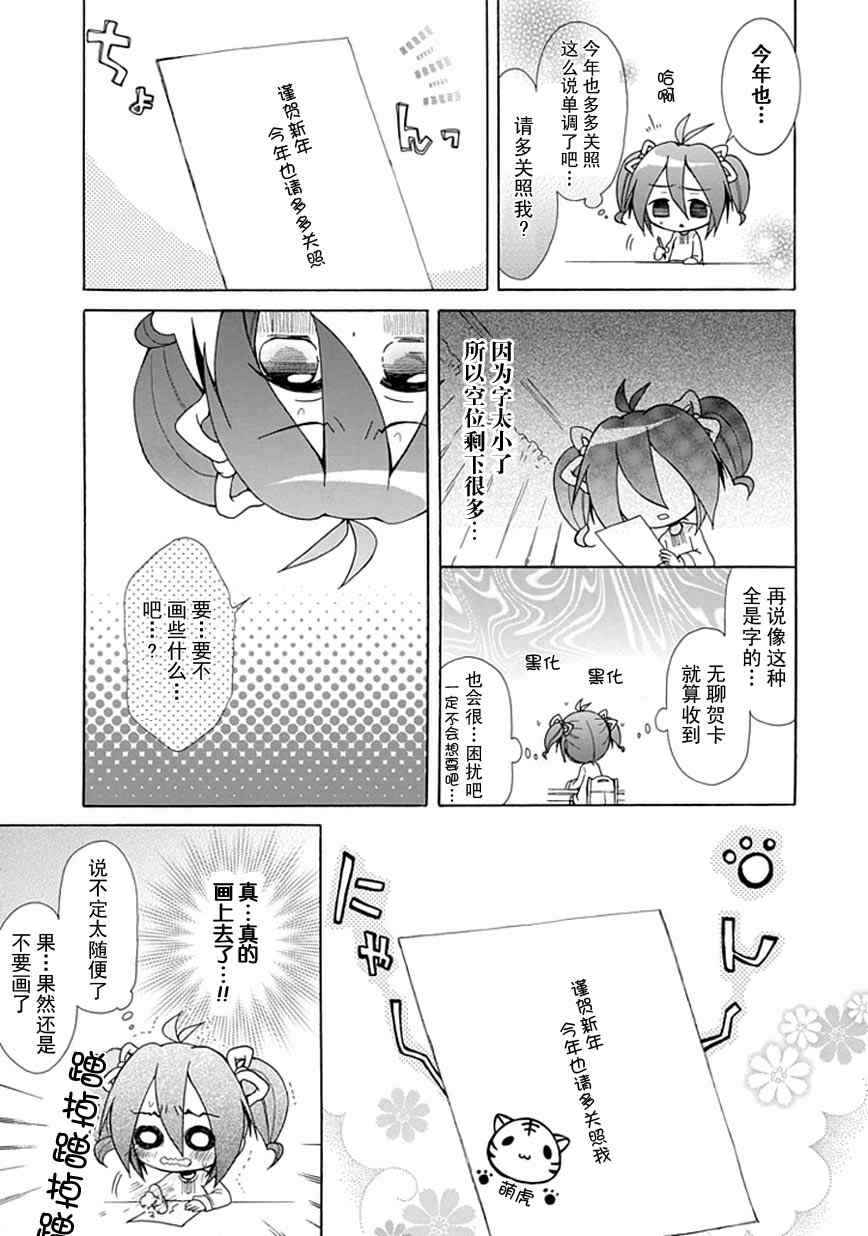 《天然妹扭小可爱》漫画 08集