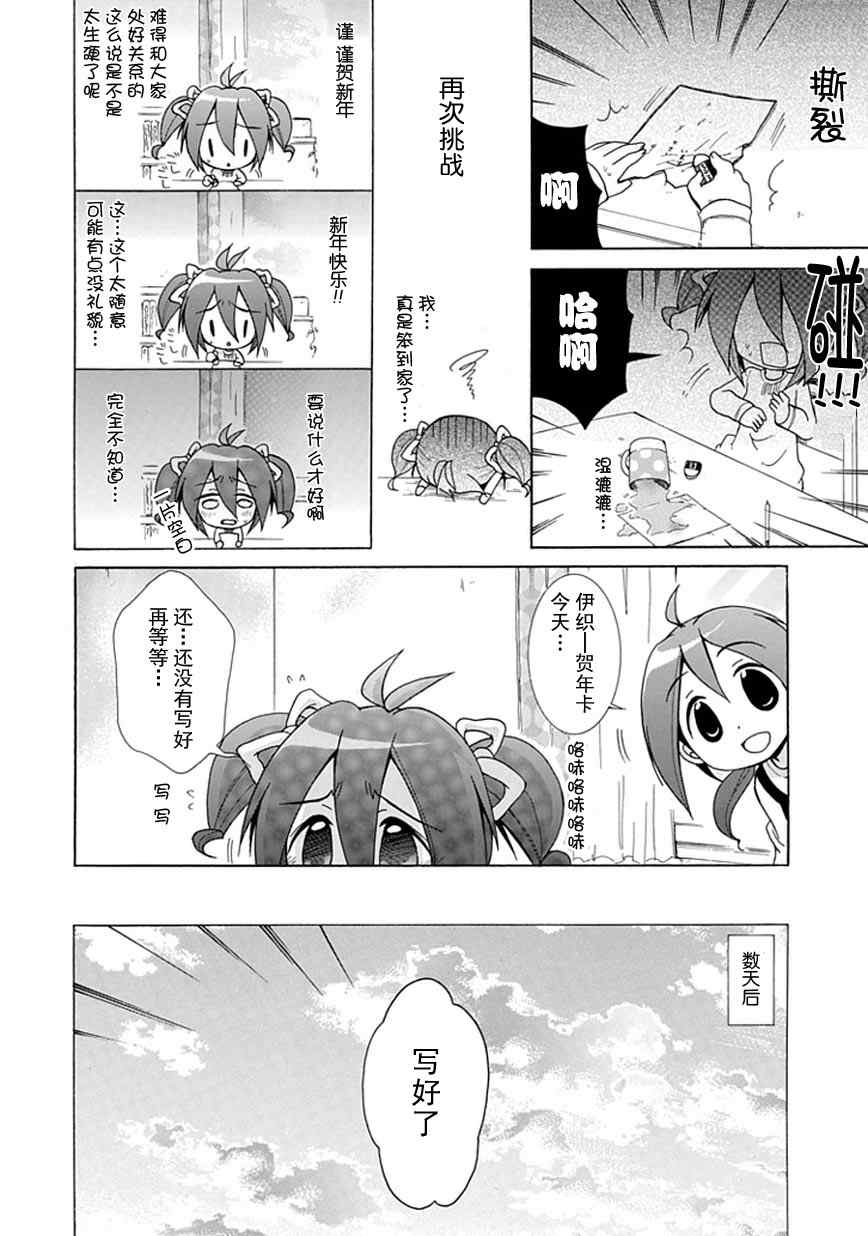 《天然妹扭小可爱》漫画 08集