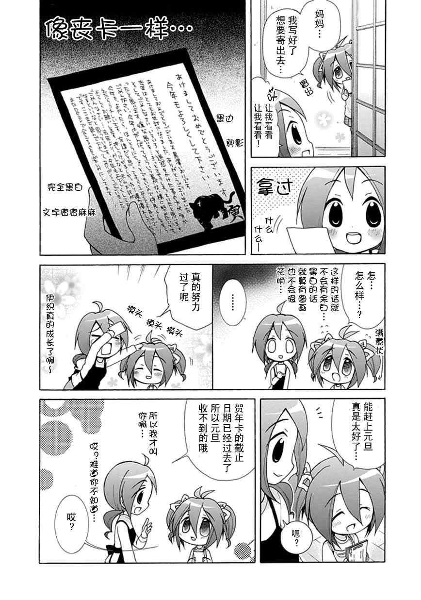 《天然妹扭小可爱》漫画 08集