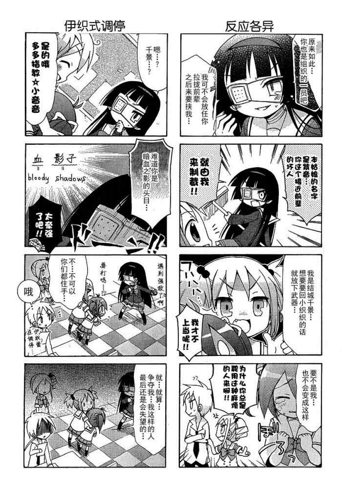 《天然妹扭小可爱》漫画 四格6