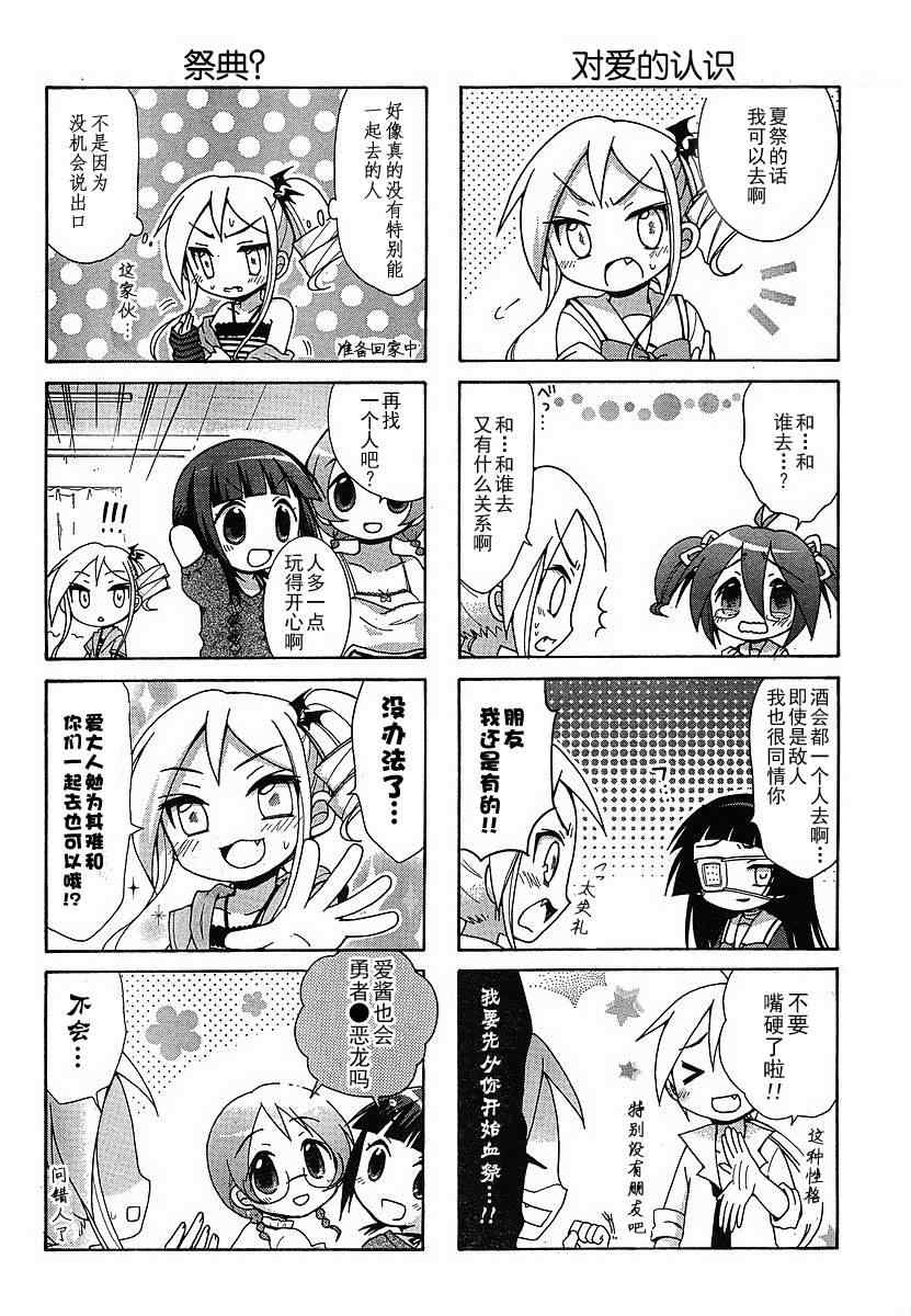 《天然妹扭小可爱》漫画 四格5