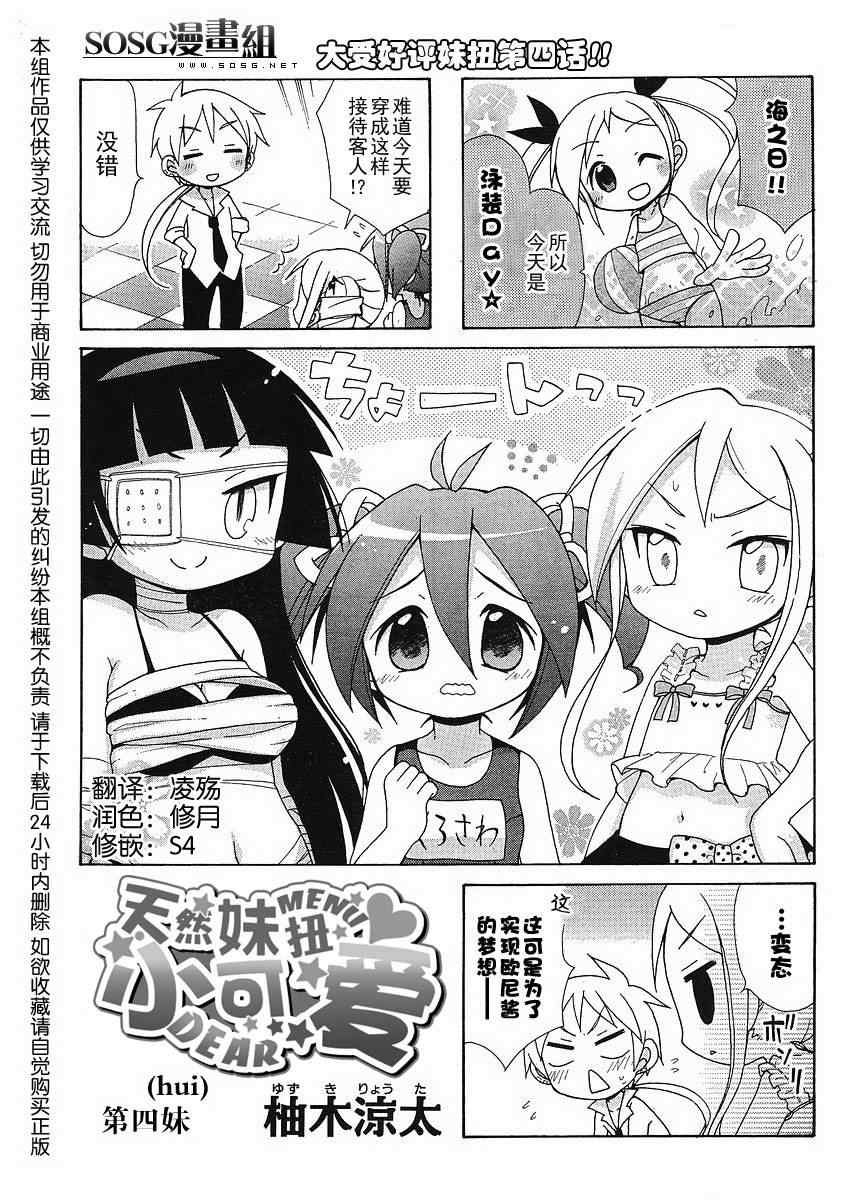 《天然妹扭小可爱》漫画 四格4