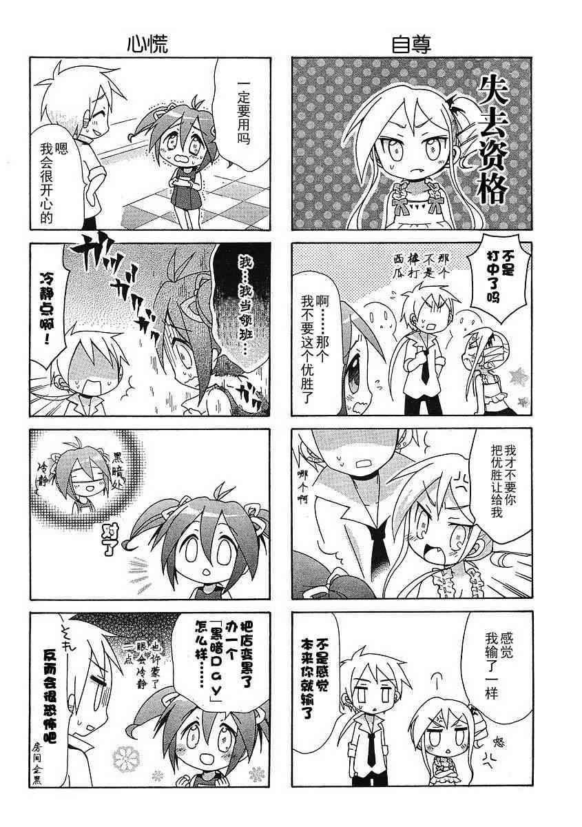 《天然妹扭小可爱》漫画 四格4