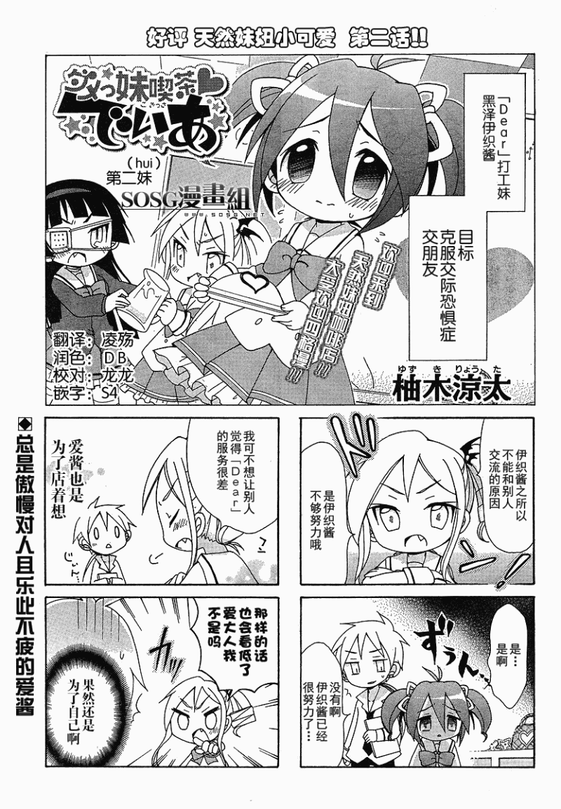 《天然妹扭小可爱》漫画 四格2