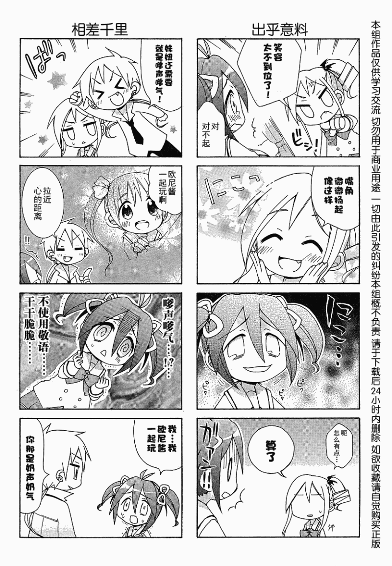 《天然妹扭小可爱》漫画 四格2