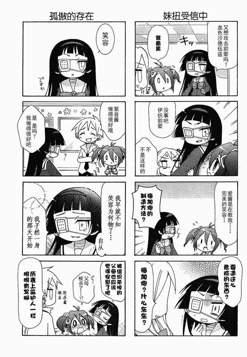 《天然妹扭小可爱》漫画 四格2