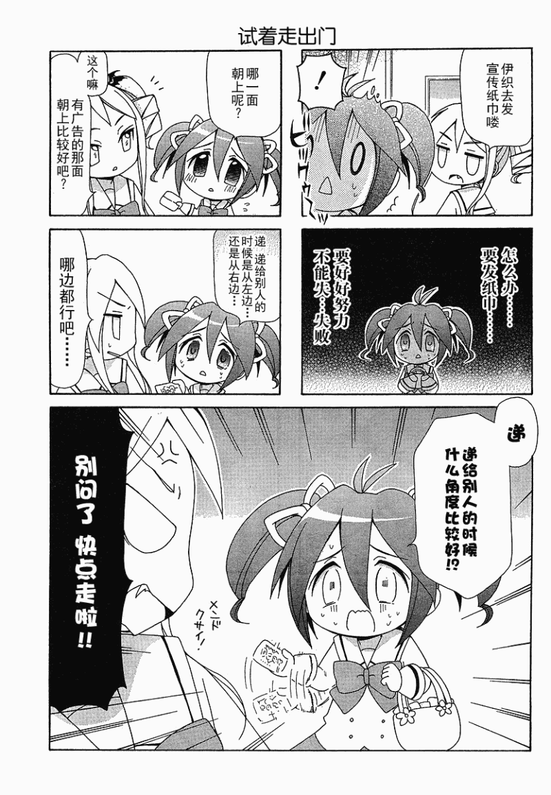 《天然妹扭小可爱》漫画 四格2