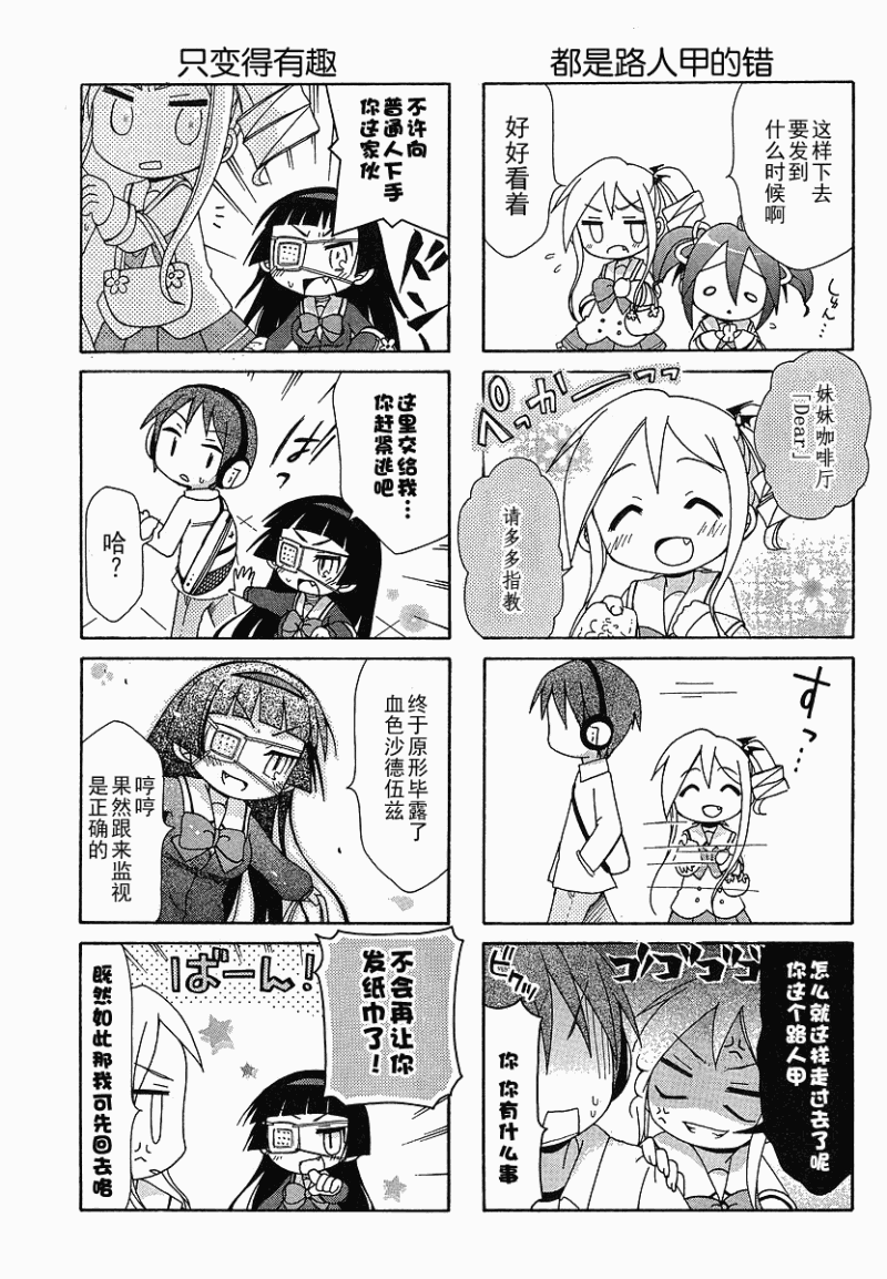 《天然妹扭小可爱》漫画 四格2