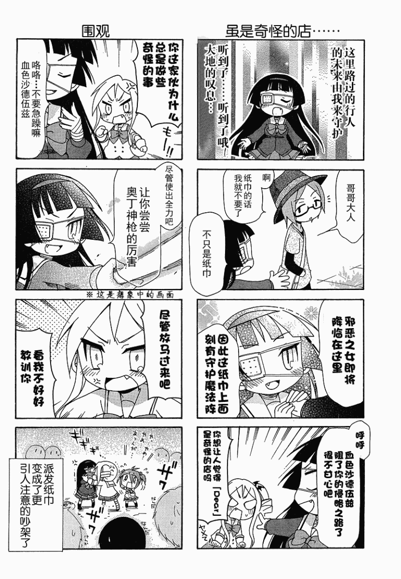 《天然妹扭小可爱》漫画 四格2