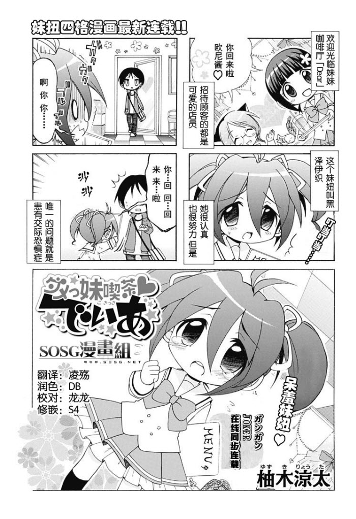 《天然妹扭小可爱》漫画 四格1